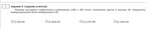 Информатика 7 класс 1 легкая задача