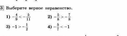 ответе с пояснением каждого неравенства ззаранее ( там если что минусы в каждой дроби)