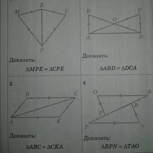 Докажите равенство треугольников по 3 признаку