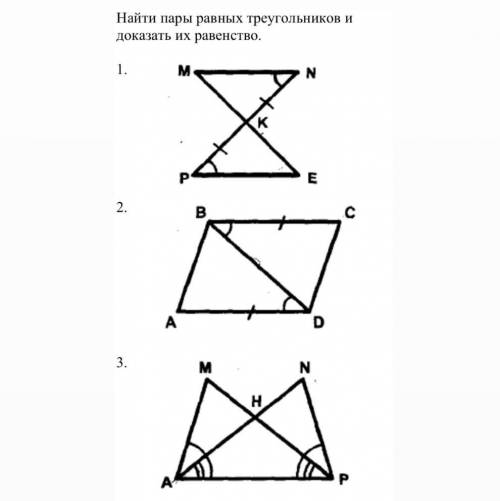 Найти пары равных треугольников и доказать их равенство НАДО ЭТО СОР