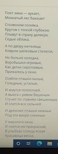 Для воспроизведения зимнего пейзажа С. Есенин использует художественные средства: олицетворения, эпи