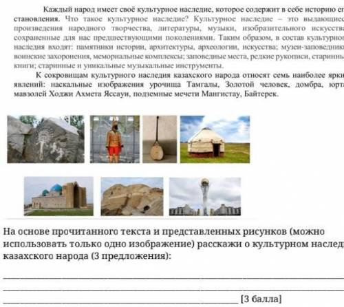 Расскажи о культурном наследии казахского ннарода