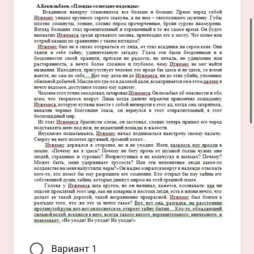 Сформулируйте три оценочных вопроса по тексту 2 Как вы думаете, какую тайну хранили глаза Абулхаира