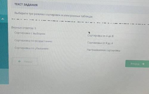 Выберите три режима сортировок в электронных таблицах информатика​