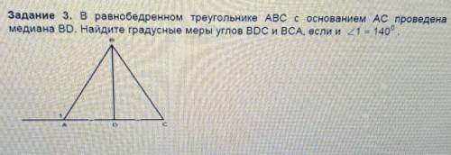 в равнобедренном треугольнике abc с основанием ac проведена медиана bd найдите градусные меры углов