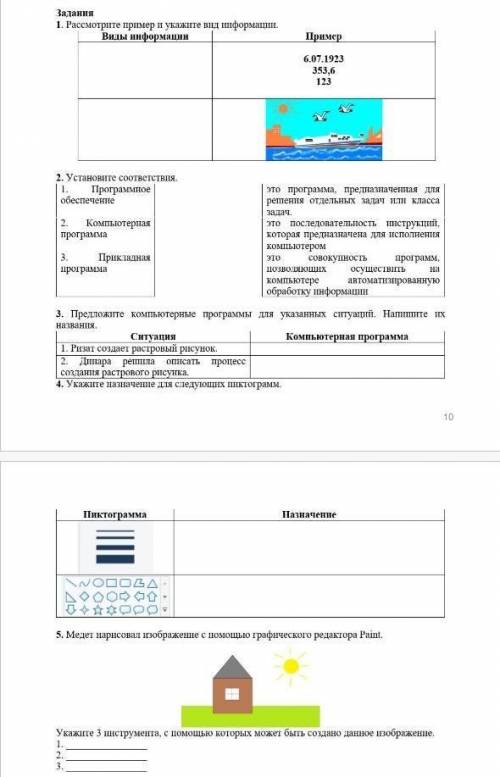 Сделайте СОЧ по информатике