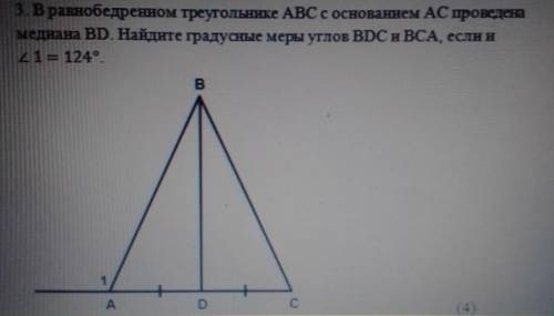 3. В равнобедренном треугольнике ABC с основанием АС проведена медиана BD. Найдите градусные меры уг