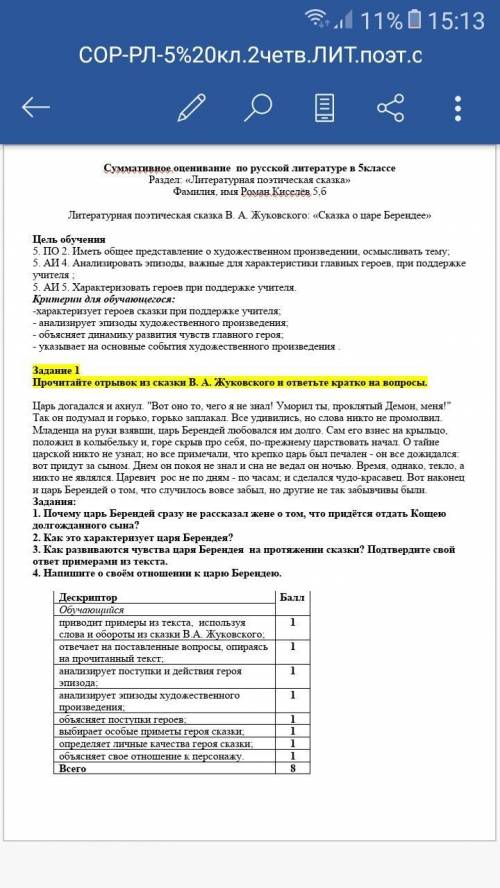 Прочитайте отрывок из сказки В. А. Жуковского и ответьте кратко на вопросы