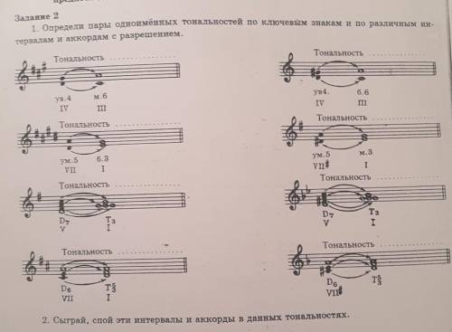 очень нужно! Определи пары одноименных тональностей по ключевым знакам и по различным интервалам и а