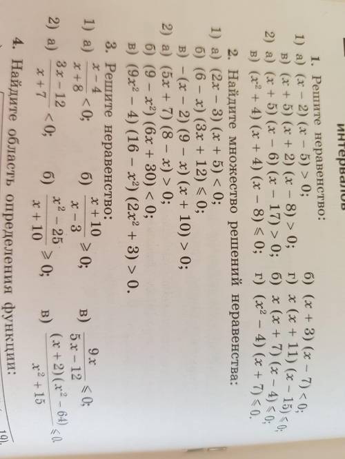 решить неравенства методом интервалов 1ое задание все с графиком
