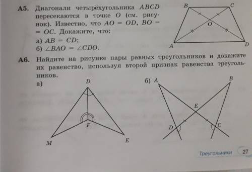 Геометрия 7 класс, эти 2 задания вообще не понял