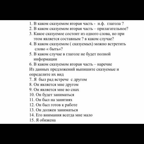 15 вопросов русский язык 8 класс