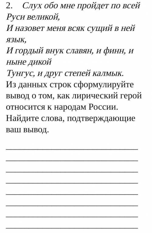 Слух обо мне пройдет по всей Руси великой, И назовет меня всяк сущий в ней язык,И гордый внук славян