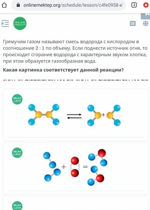 Какая картинка соответствует данной реакции​