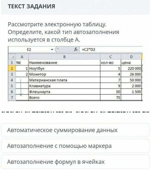 Рассмотрите электронную таблицу. Определите, какой тип автозаполнения используется в столбце А.​