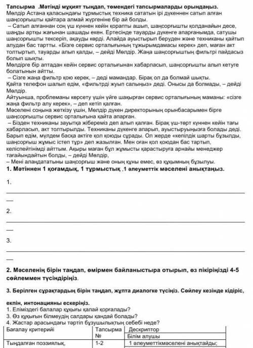 1. Мәтіннен 1 қоғамдық, 1 тұрмыстық ,1 әлеуметтік мәселені анықтаңыз КОМЕКТЕСИНДЕРШИ ОТНЕЕМ КЕРЕЕК Н