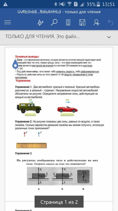 Упражнение 2. На рисунке показаны две силы, равные по модулю, а также линейка. Сколько вариантов дви