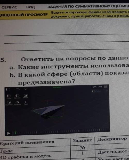 5. ответить на вопросы по данному рисунку1. a. Какие инструменты использованы для создания многогран