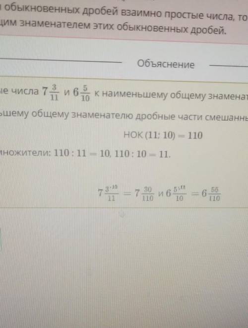 УРОК ВИДЕОКОНФЕРЕНЦИЯ-атхПриведение обыкновенных дробей к общему знаменателю. Сравнениеобыкновенных