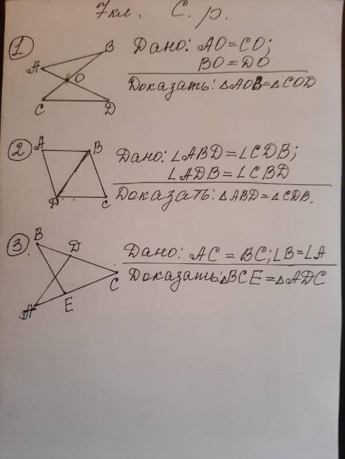 Дано угол ABD= углу CDB угол ADB = углу CDB доказать треугольник ABD= треугольнику CDB