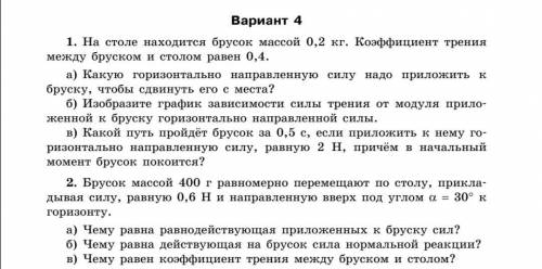 решить по физике контрольную, ничего не понимаю от