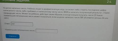 На доске написано число. Ребёнок играет в арифметическую игру: он может либо стереть последнюю цифру