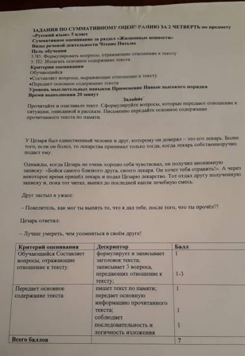 Сор по русскому языку 5 класс 2 четверть​
