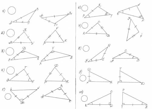 Определить равны ли треугольники , если равны то по какому признаку