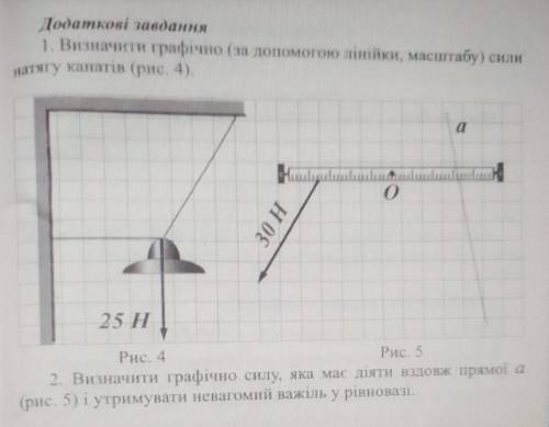 завдання 1,2Визначити графічно сили натягу канатів (рис 4). Визначити графічно силу, яка має діяти у