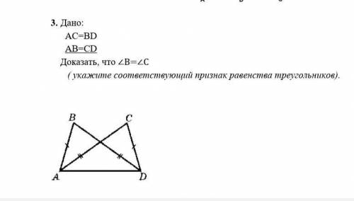 AC=BDB=CD доказать что В=С укажите соответствующий признак равенства треугольников​