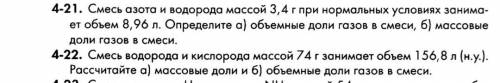 ￼Химия Смеси газов.Объёмная доля газов в смеси с решением