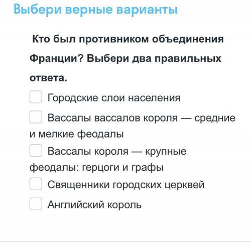 Кто быт противником объединения Франции?