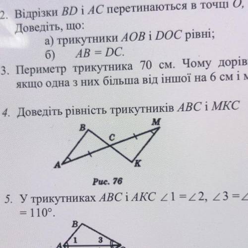 4. Доведіть рівність трикутників ABC і МКС M с