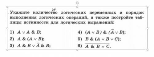 укажите количество логических переменных и порядок выполнения логических операции , а также постройт