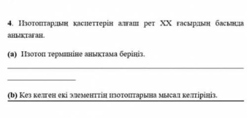 Изотоптардын касиеттерин алгаш рет ХХ Гасырдын басында аныкталган​