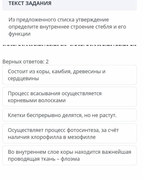 Из предложенного списка утверждение определите внутреннее строение стебеля и его функции