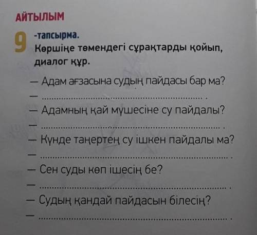 ответьте на вопросы по казахский (желательно с переводом на русский)​