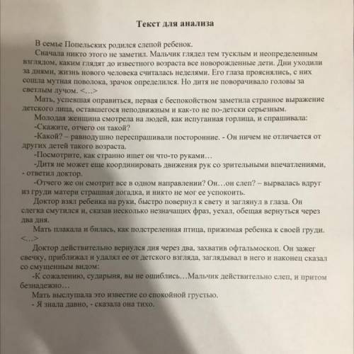 Проанализировать текст из повести В.Г. Короленко ,,Слепой музыкант” по вопросам: 1. Какова тема и г