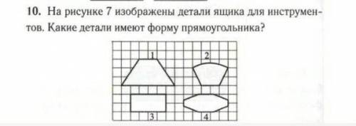 На рисунке 7 изображения детали ящика для инструментов какие деятели имеют формму прямоугольника​