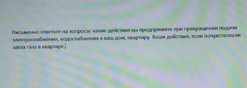 ответить на вопросы по ОБЖ, 9 класс.​