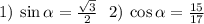 1) \: \sin\alpha = \frac{ \sqrt{3} }{2} \: \: \: 2) \: \cos \alpha = \frac{15}{17}