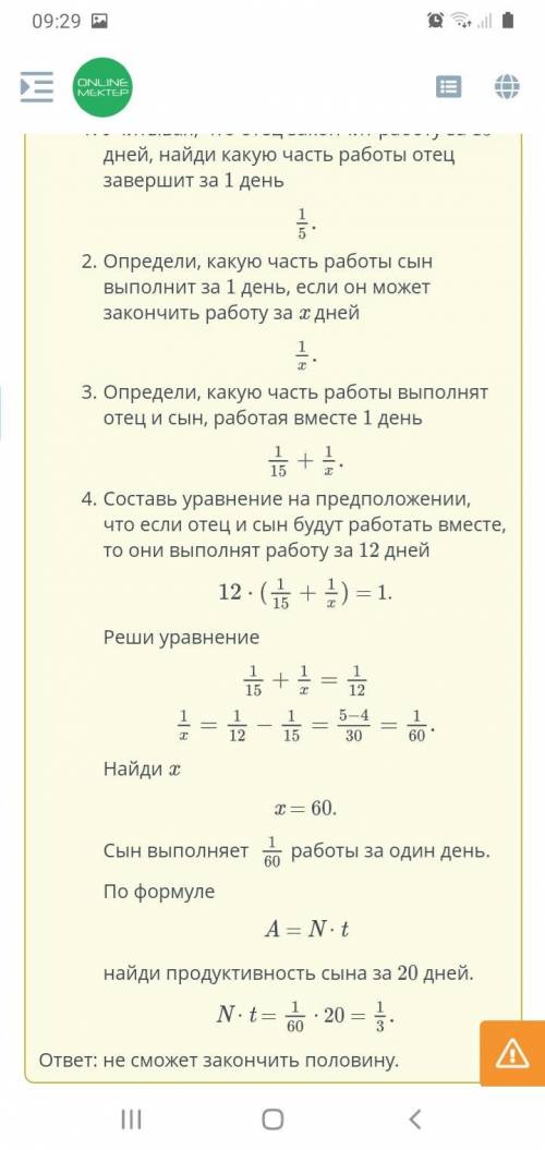 Отец заканчивает определенную работу за 15 дней. Если отец и сынбудут работать вместе, онивыполнят э