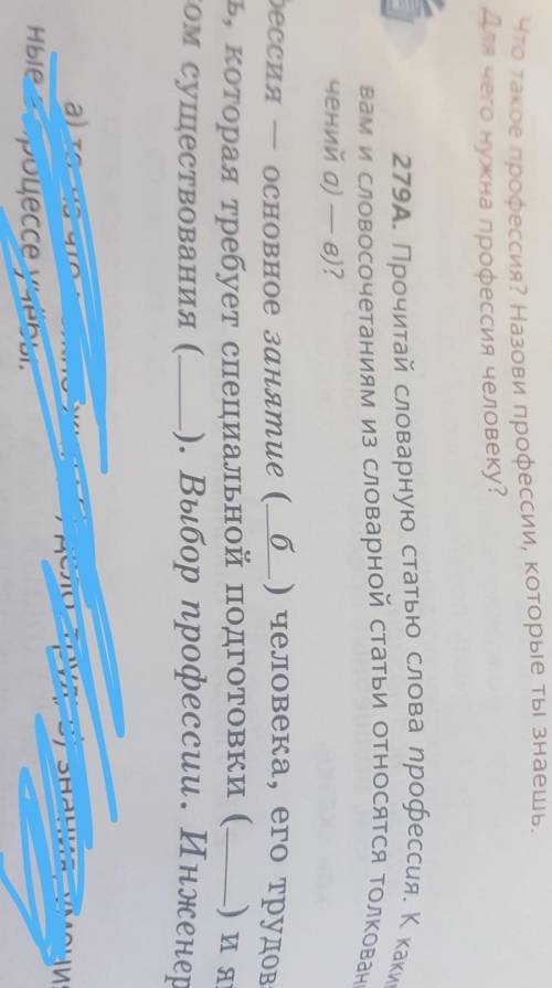 Прочитайте словарную статью слово профессия Каким словом и словосочетанием из словарной статьи относ