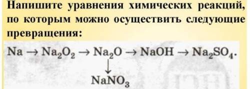 Напишите уравнение следующих химических реакций по которым можно осуществить следующие превращения ​