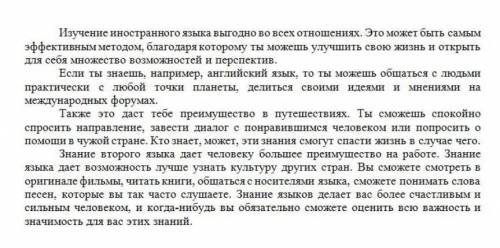 1.3.Укажите вывод данного текста * Знание второго языка дает человеку большее преимущество на работе