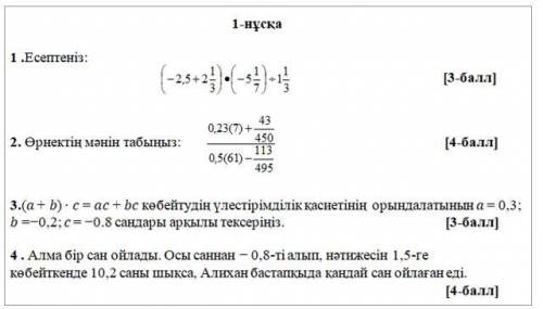 Математика БЖБ 2 токсан 1 нуска ПОМАГИТЕ УМОЛЯЮ