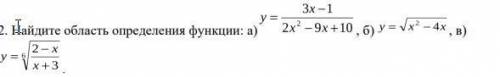 Доброго времени суток не могли бы вы мне с математикой 3 задания по нахождению области определения.
