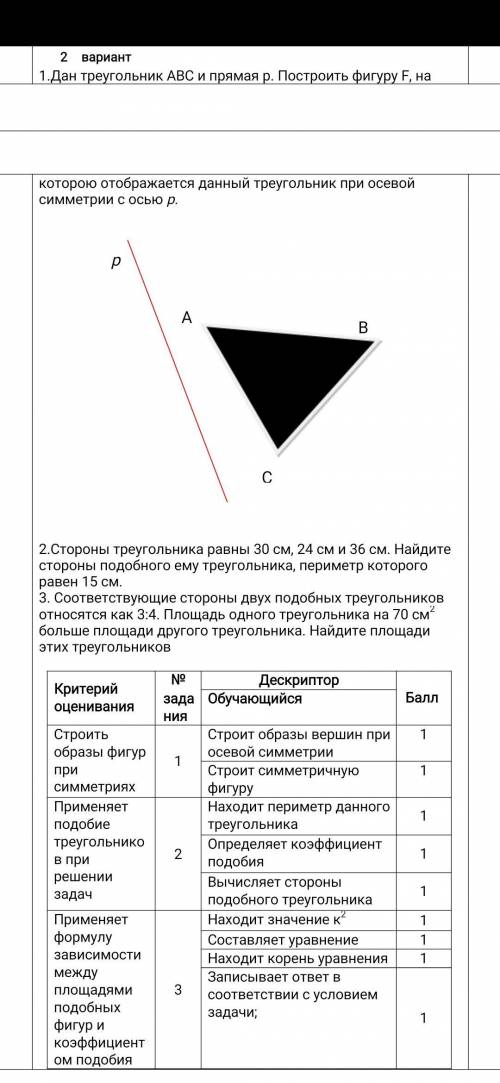 Сор по геометрии на фото