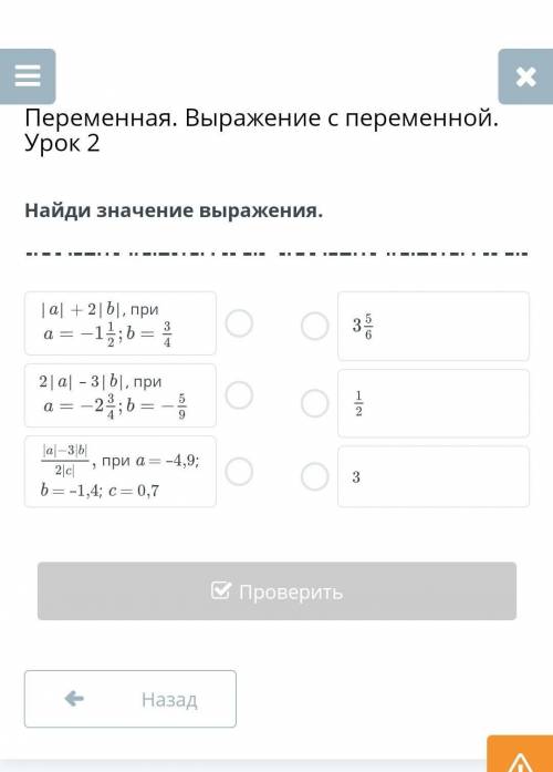 Переменная. Выражение с переменной. Урок 2Найди значение выражения​