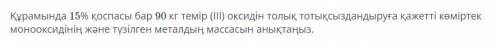 Определите массу монооксида углерода и образующегося металла, необходимых для полного восстановления